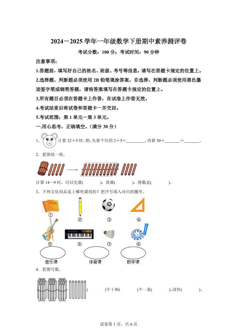 2024-2025学年冀教版一年级下册期中素养测评数学试卷（提高卷）-EduToon学术