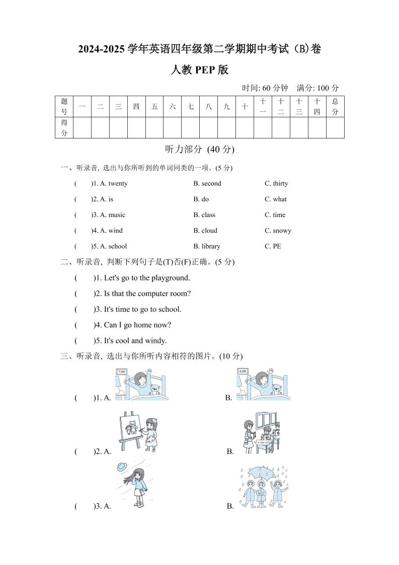人教版2024-2025学年英语四年级第二学期期中考试（B)卷-EduToon学术
