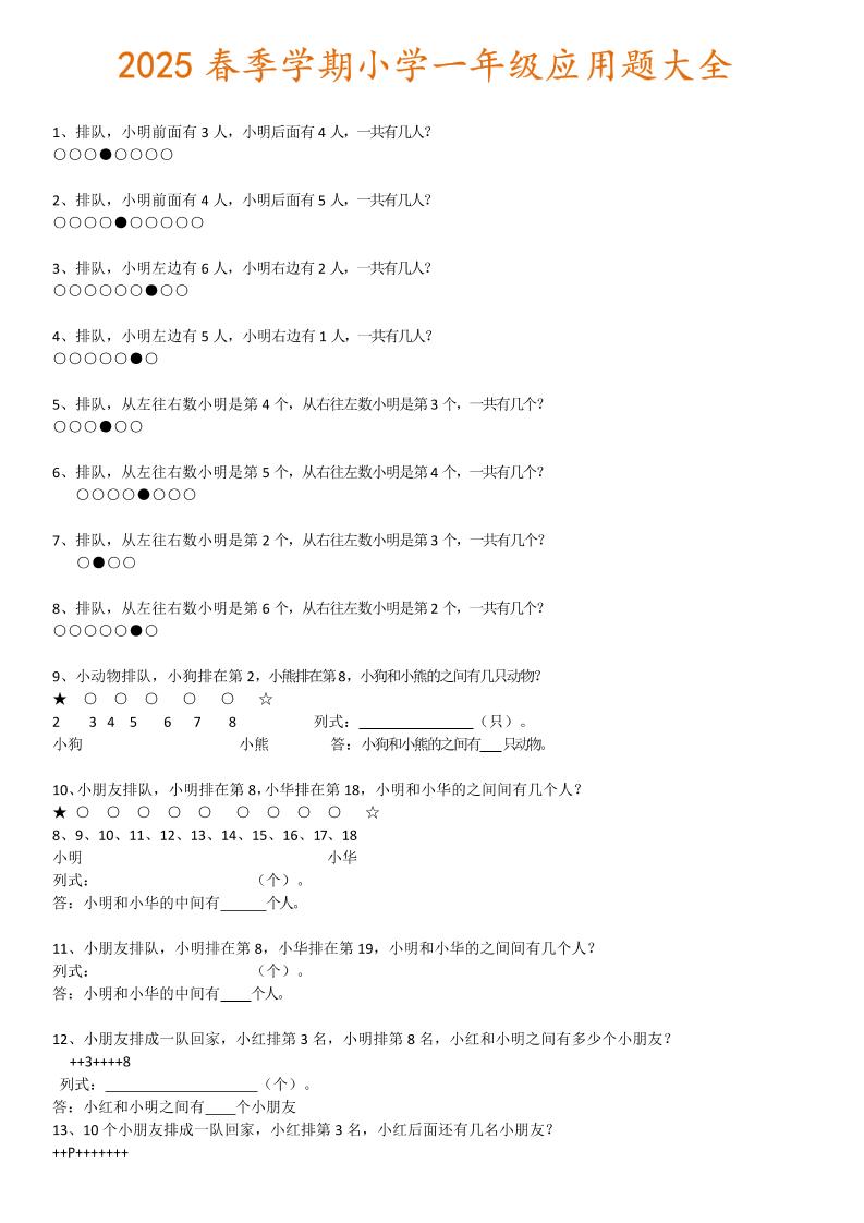 一下数学【2025春-应用题大全】-EduToon学术