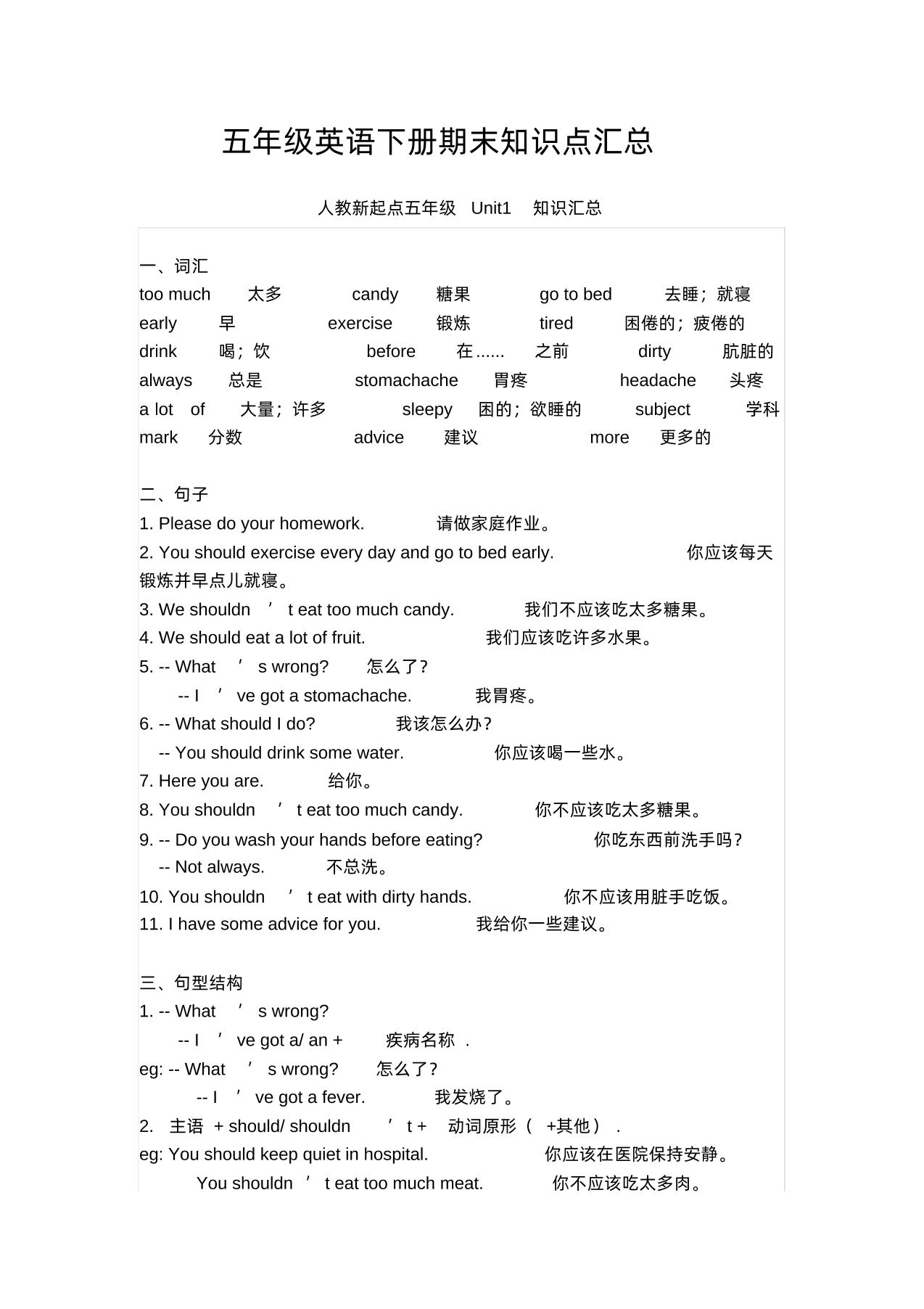 五下人教版一起点英语【期末知识清单汇总】-EduToon学术
