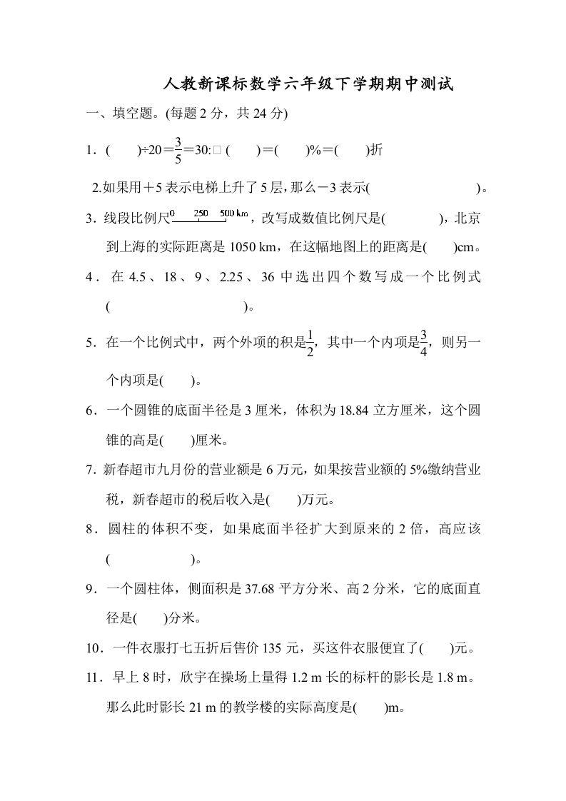 六下数学名校期末测试卷（06）含答案人教版-EduToon学术