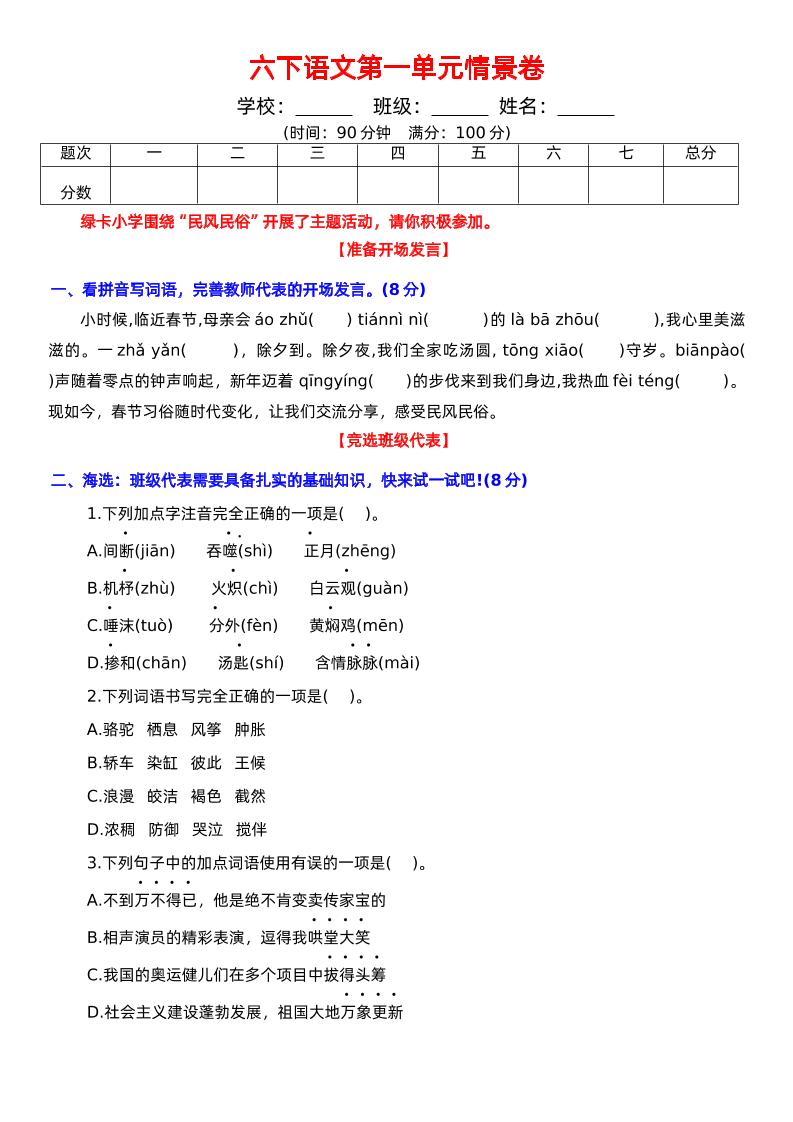 六下语文第一单元情景卷+答案-EduToon学术