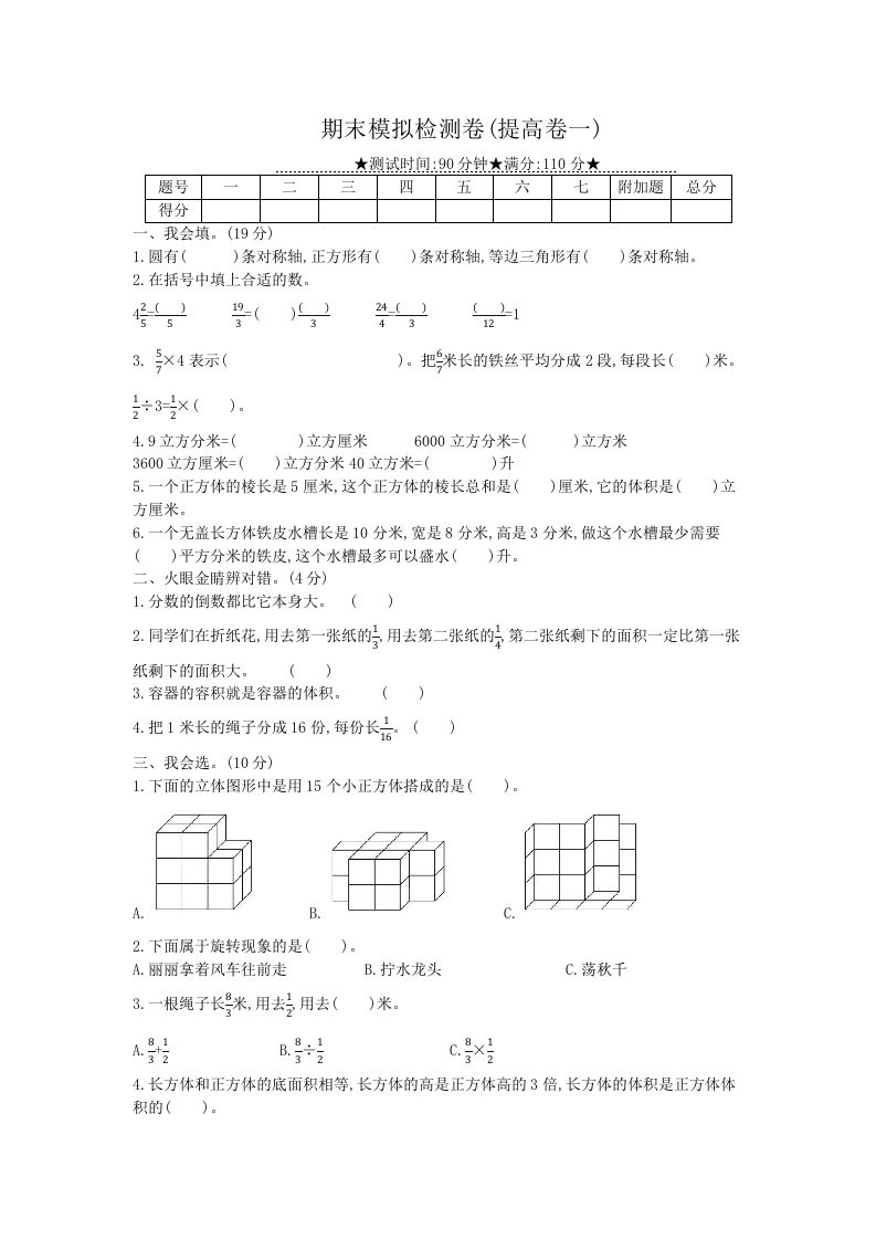 冀教版六年级下册数学期末质量检测试卷（6）（含答案）-EduToon学术