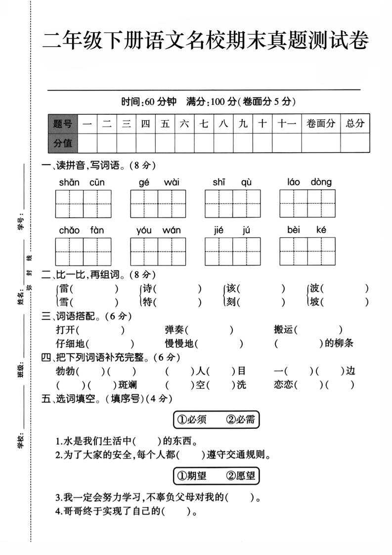 二下语文期末检测卷1-EduToon学术
