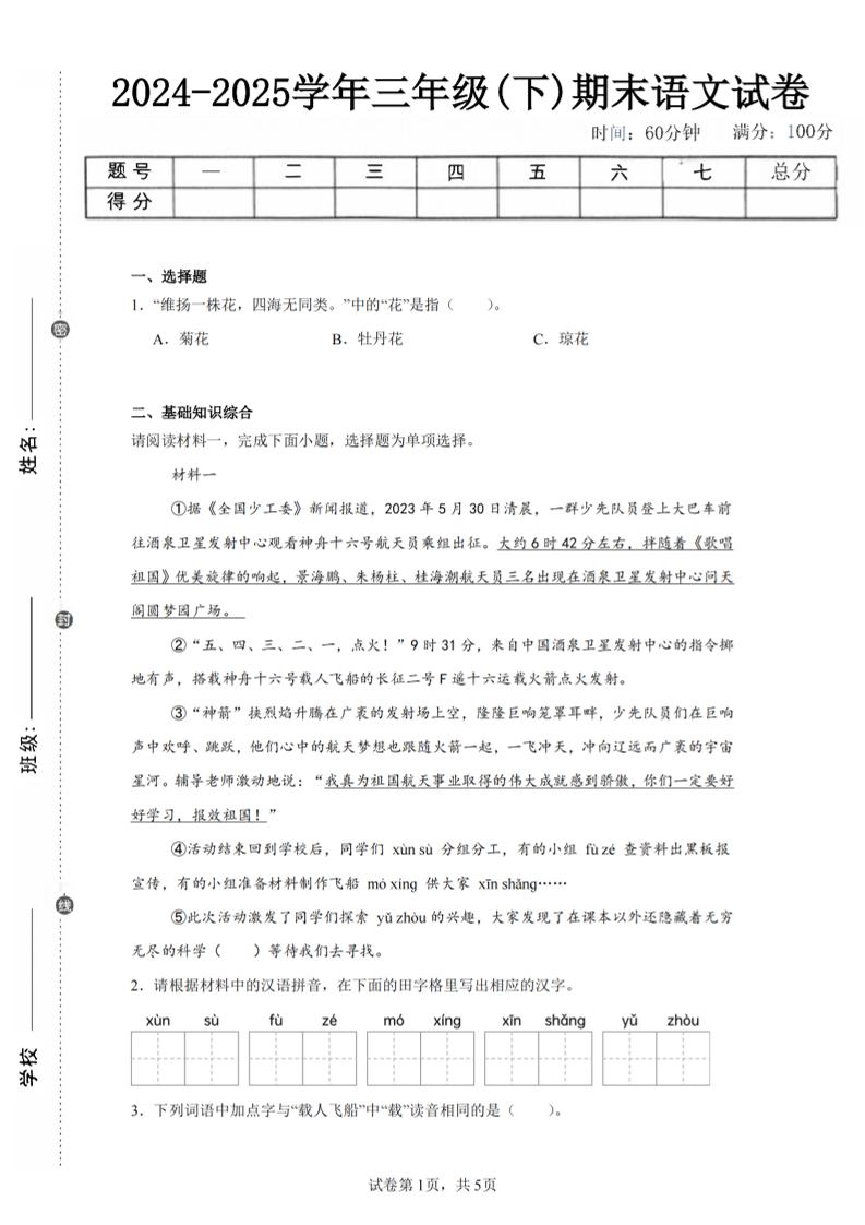 24-25三下语文期末试卷三（含答案12页）-EduToon学术