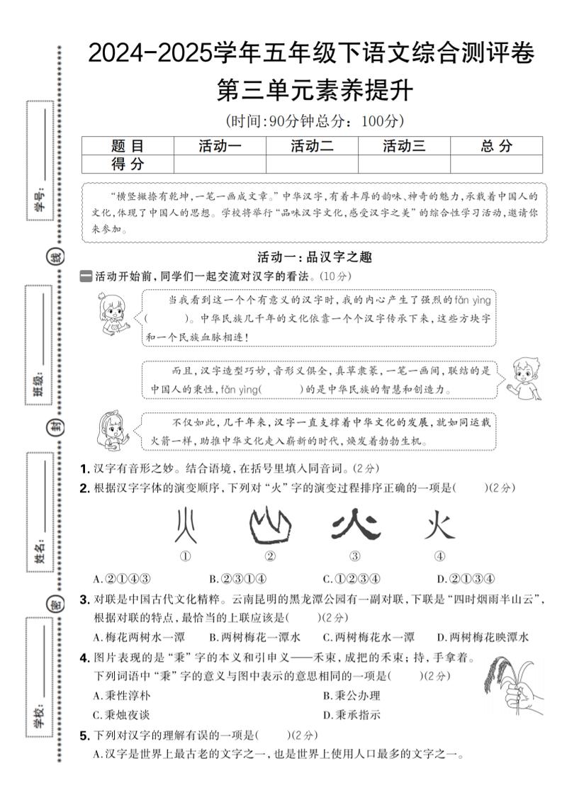 2024-2025学年五年级下语文第三单元综合素养提升卷-EduToon学术