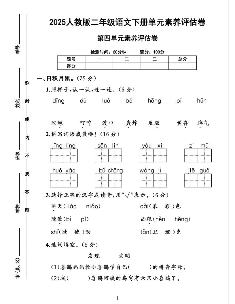 二下语文第四单元素养评估测试卷4页-EduToon学术
