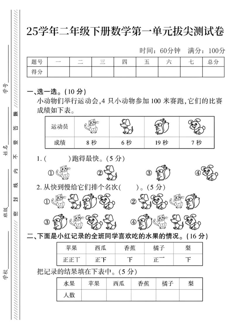 二下数学第一单元拔尖测试卷3（4页）人教-EduToon学术