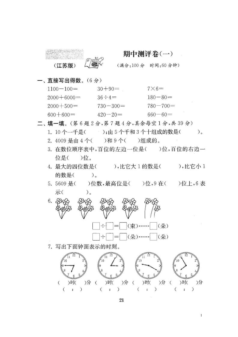 二下苏教版数学期中考试试卷-1-EduToon学术