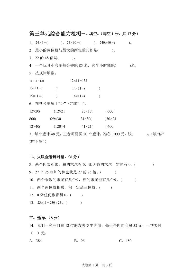 青岛63版数学三年级下册第三单元《两位数乘两位数》综合能力检测卷-EduToon学术