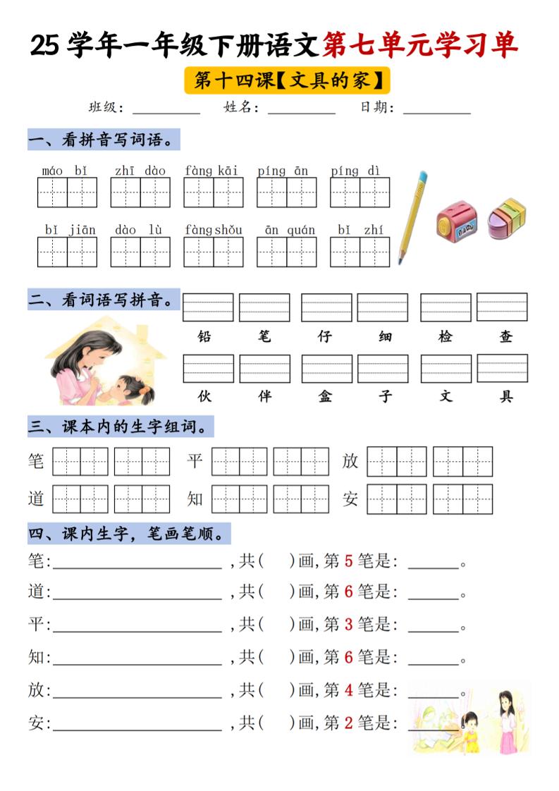 【25年第七单元学习单】一下语文-EduToon学术