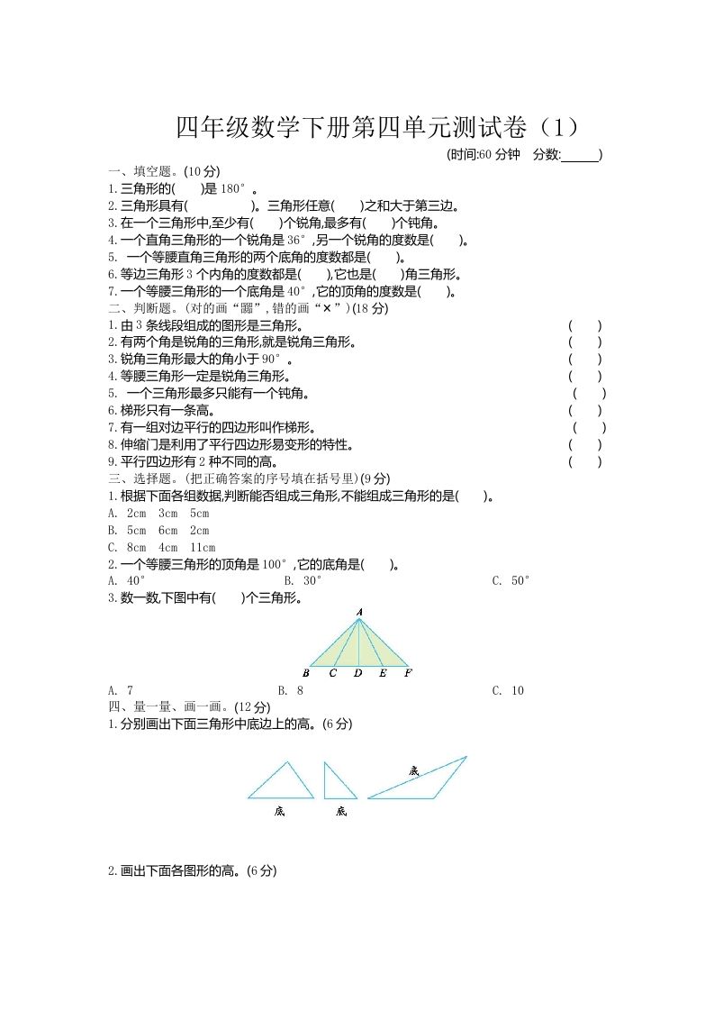 四下青岛版63数学第四单元测试卷-1-EduToon学术