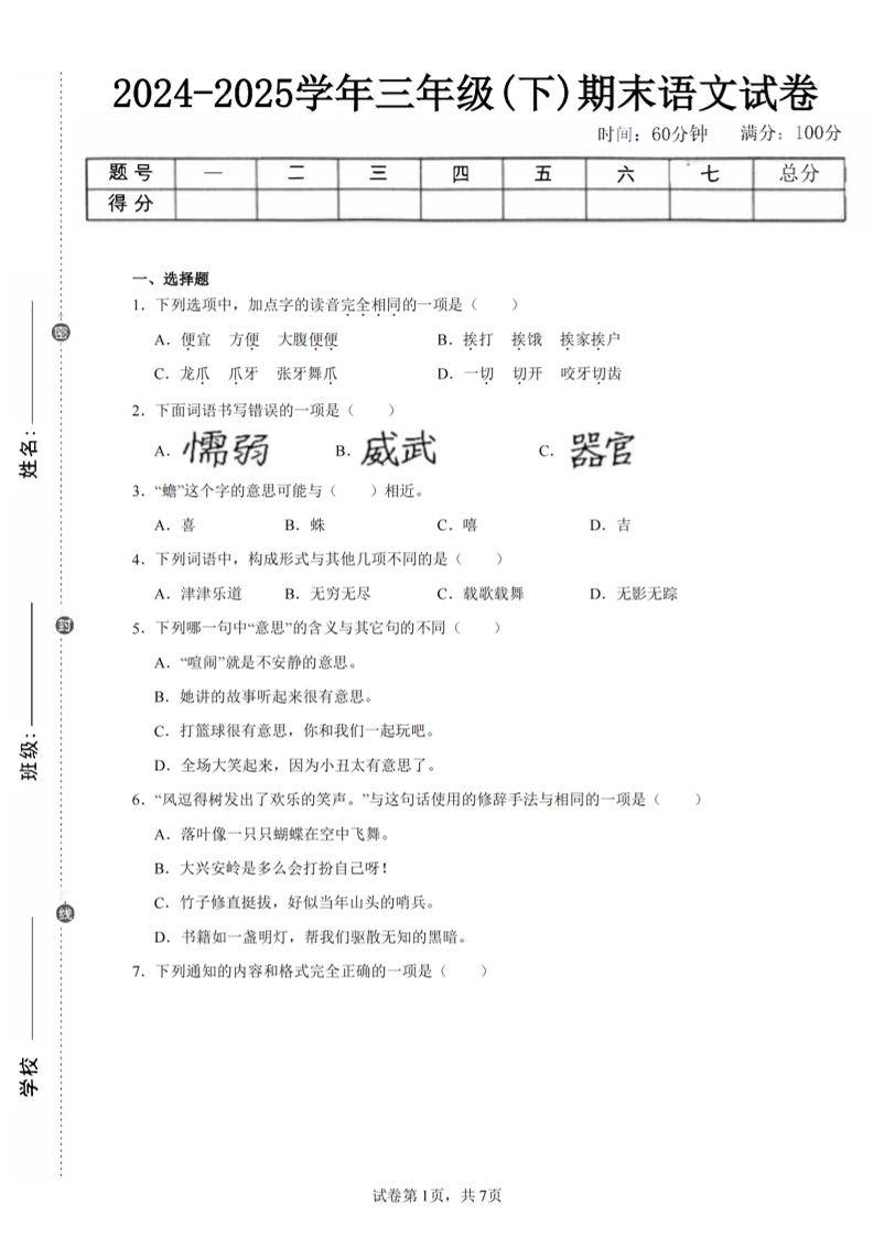 24-25三下语文期末试卷二（含答案15页）-EduToon学术