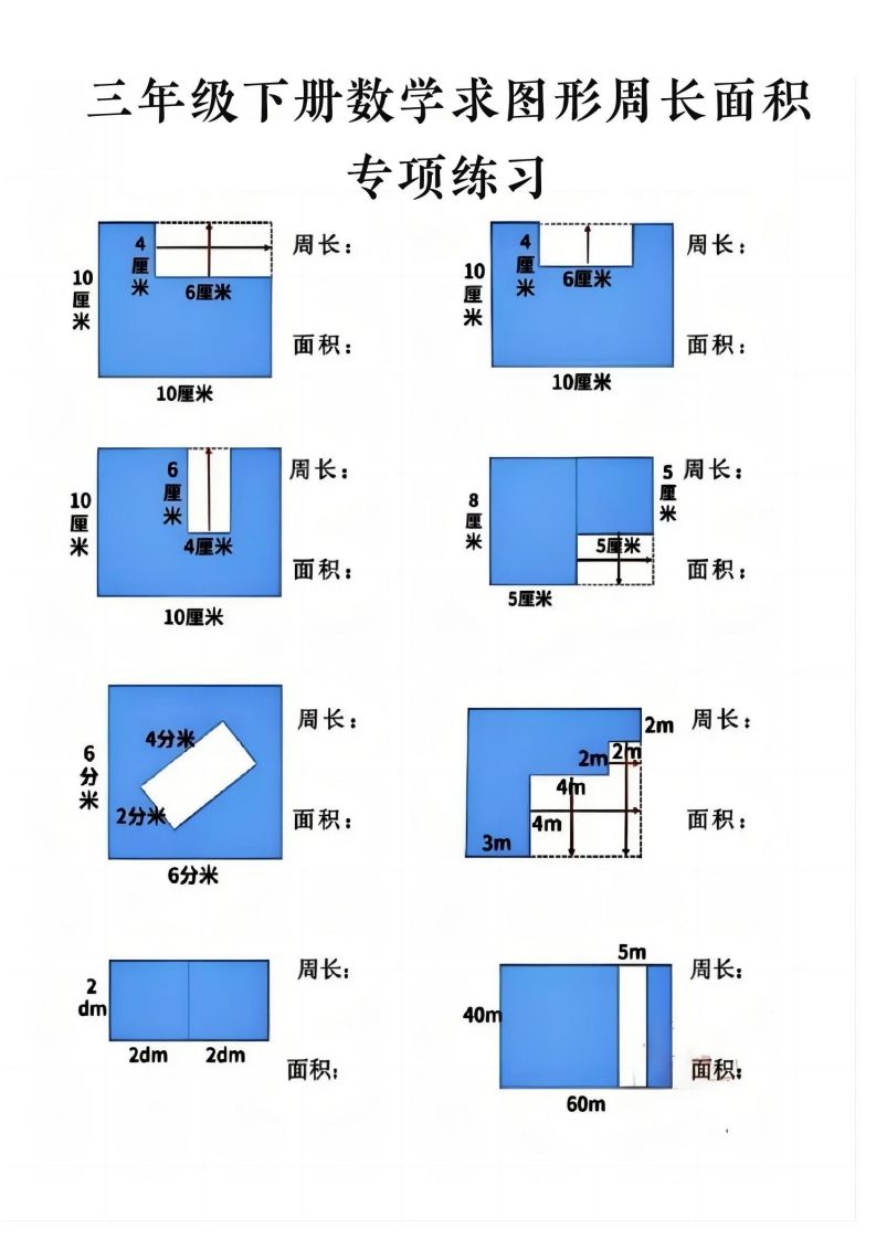 三年级下册数学求周长面积专项练习-EduToon学术