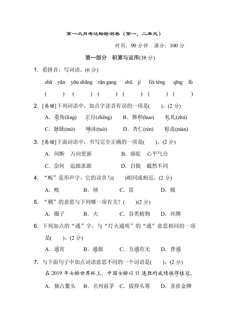 六下语文（第一、二单元）达标检测卷-EduToon学术