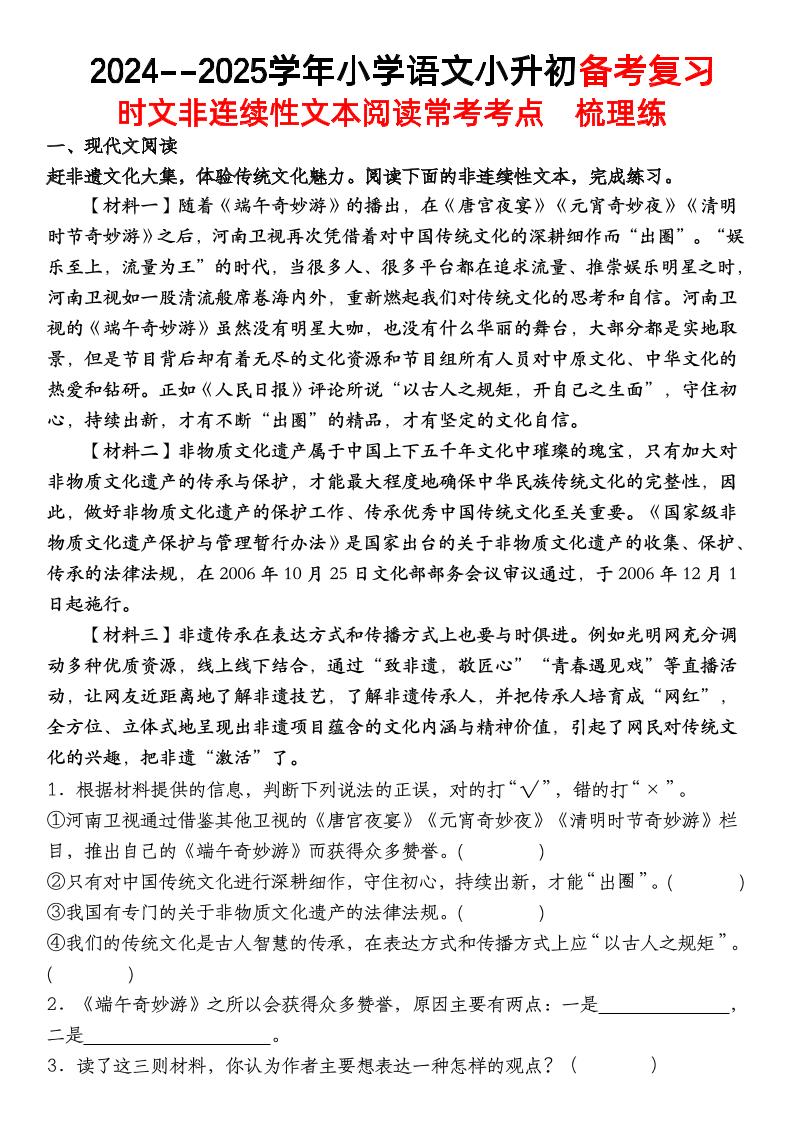 小升初语文【备考复习时文非连续性文本阅读常考考点】-EduToon学术