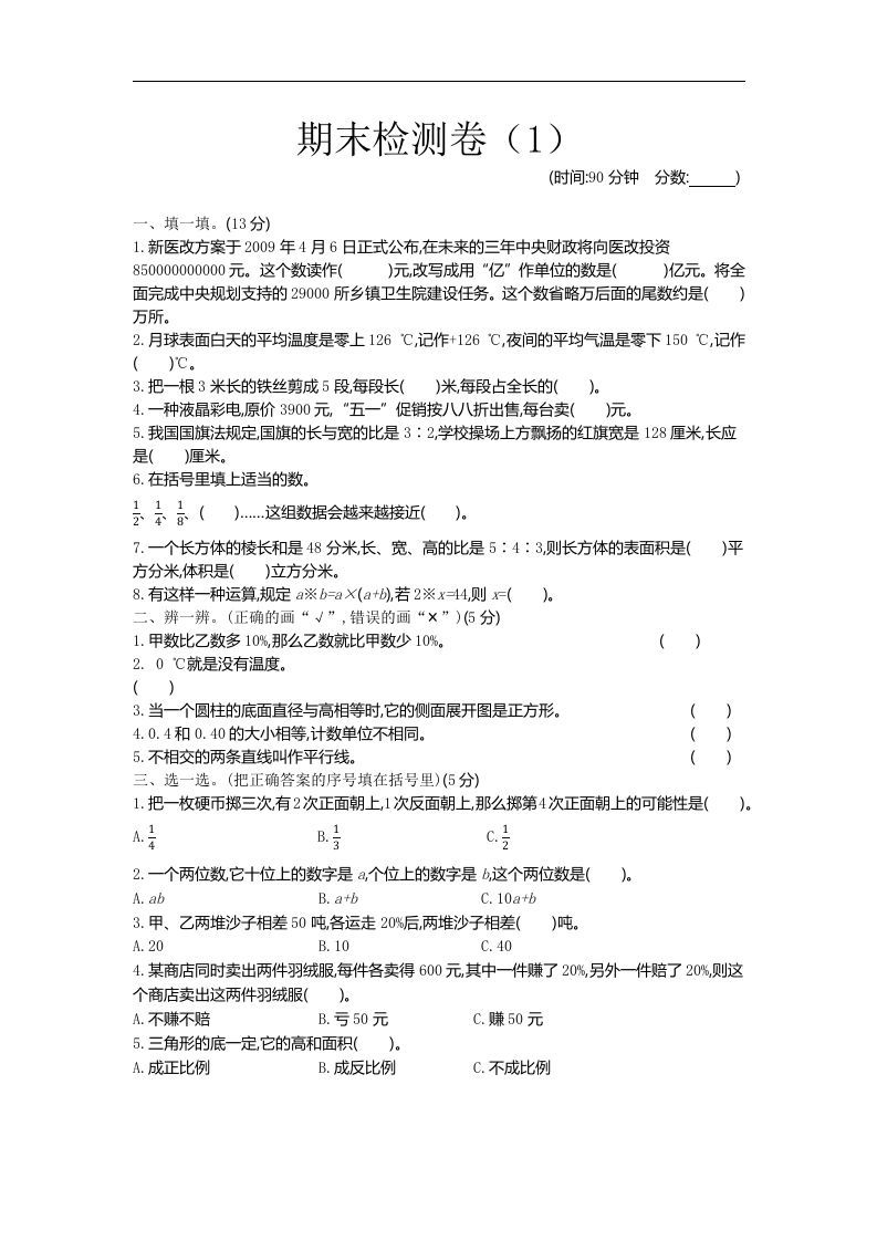 六下青岛63版数学小升初期末测试卷-1-EduToon学术