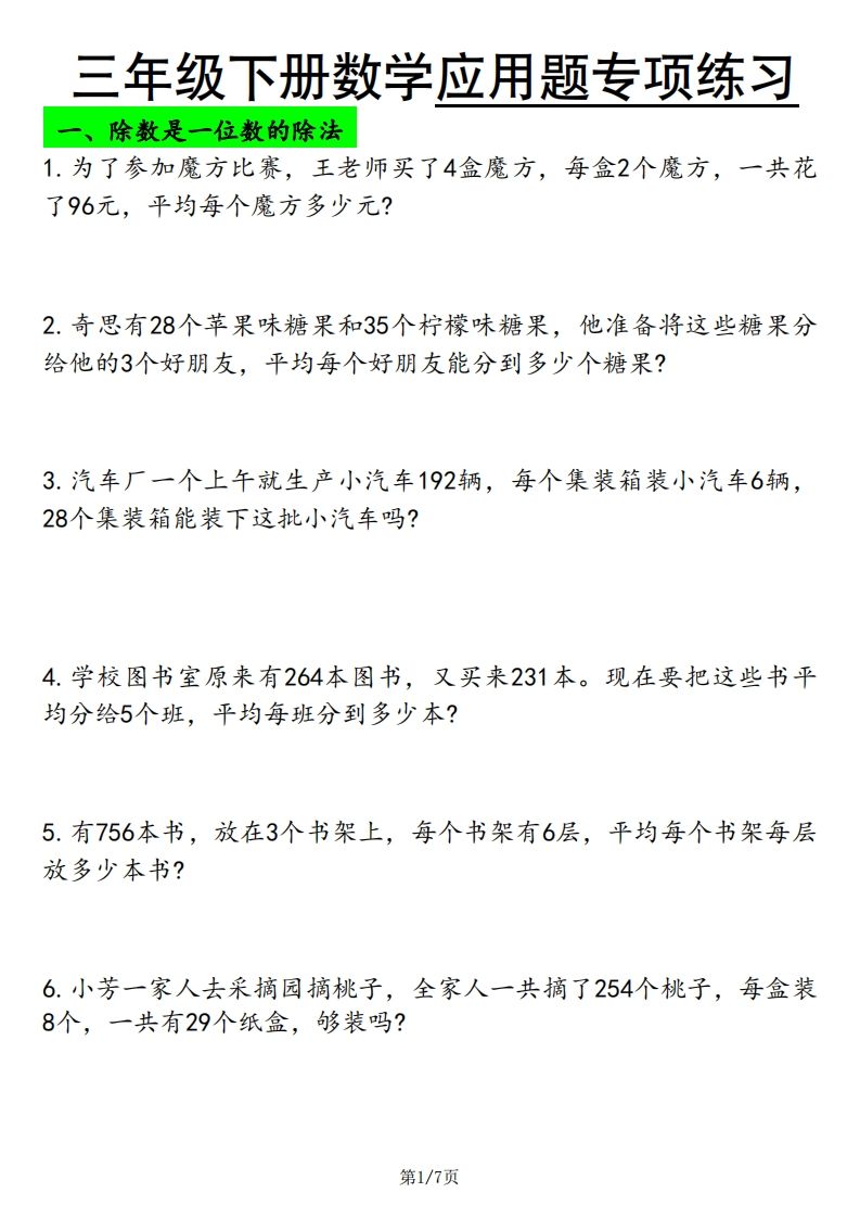三下数学应用题专项练习-EduToon学术