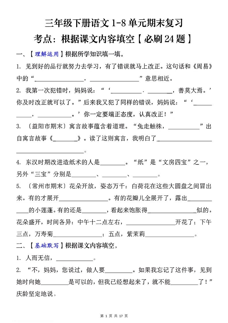 1-8单元期末复习考点：根据课文内容填空（必刷27题）三下语文-EduToon学术