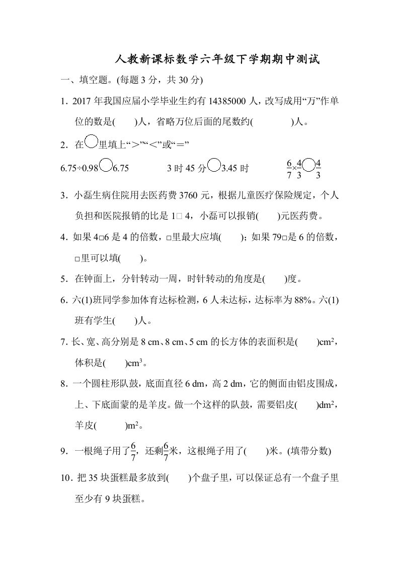 六下数学名校期末测试卷（04）含答案人教版-EduToon学术