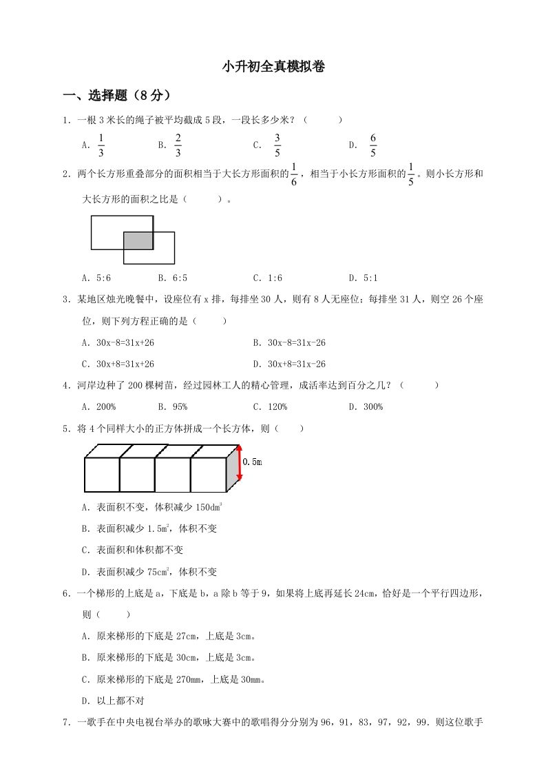 小升初数学全真模拟卷（四）人教版含答案-EduToon学术